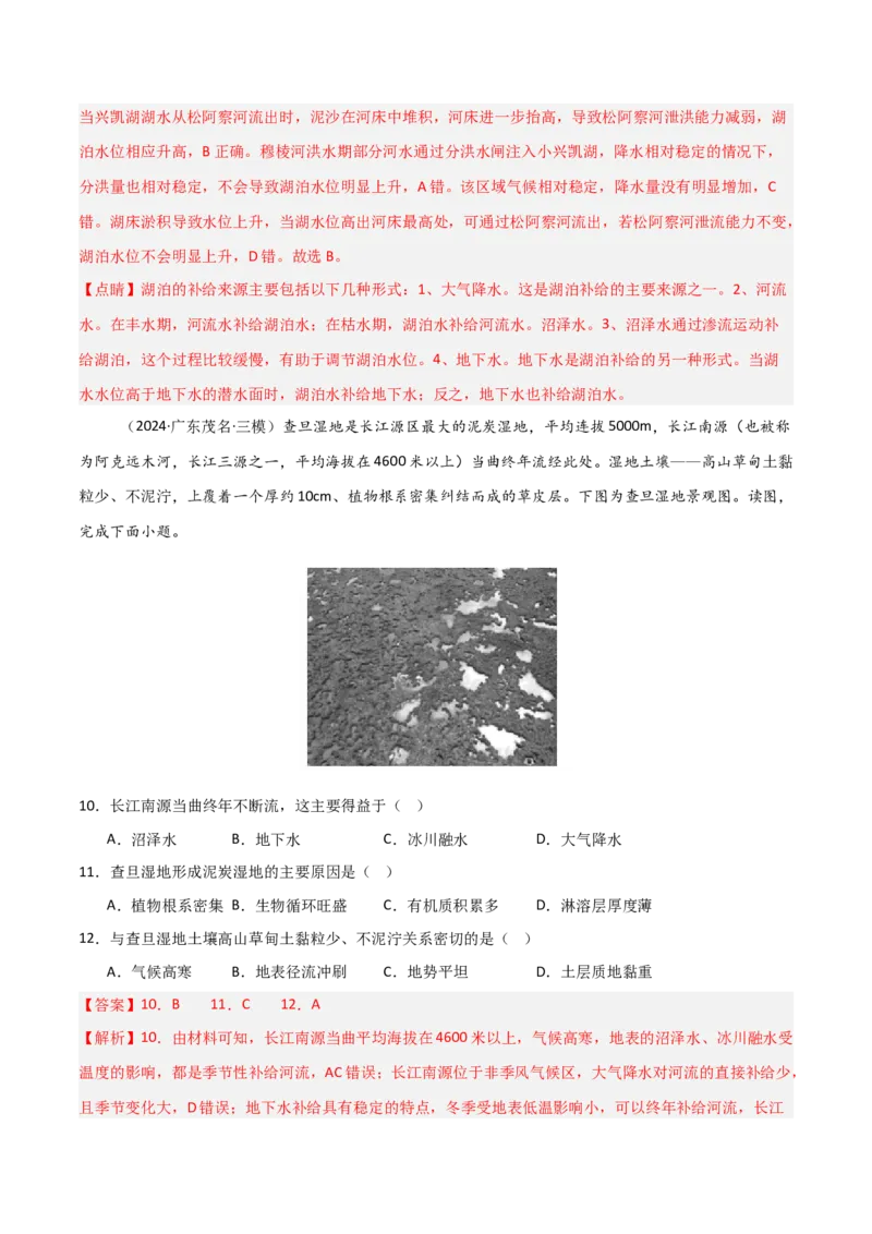 考点巩固卷06地球上的水-2025年高考地理一轮复习考点通关卷（新高考通用）（解析版）_9.2025地理总复习_2025年新高考资料_一轮复习_2025年高考地理一轮复习考点通关卷（新高考通用）