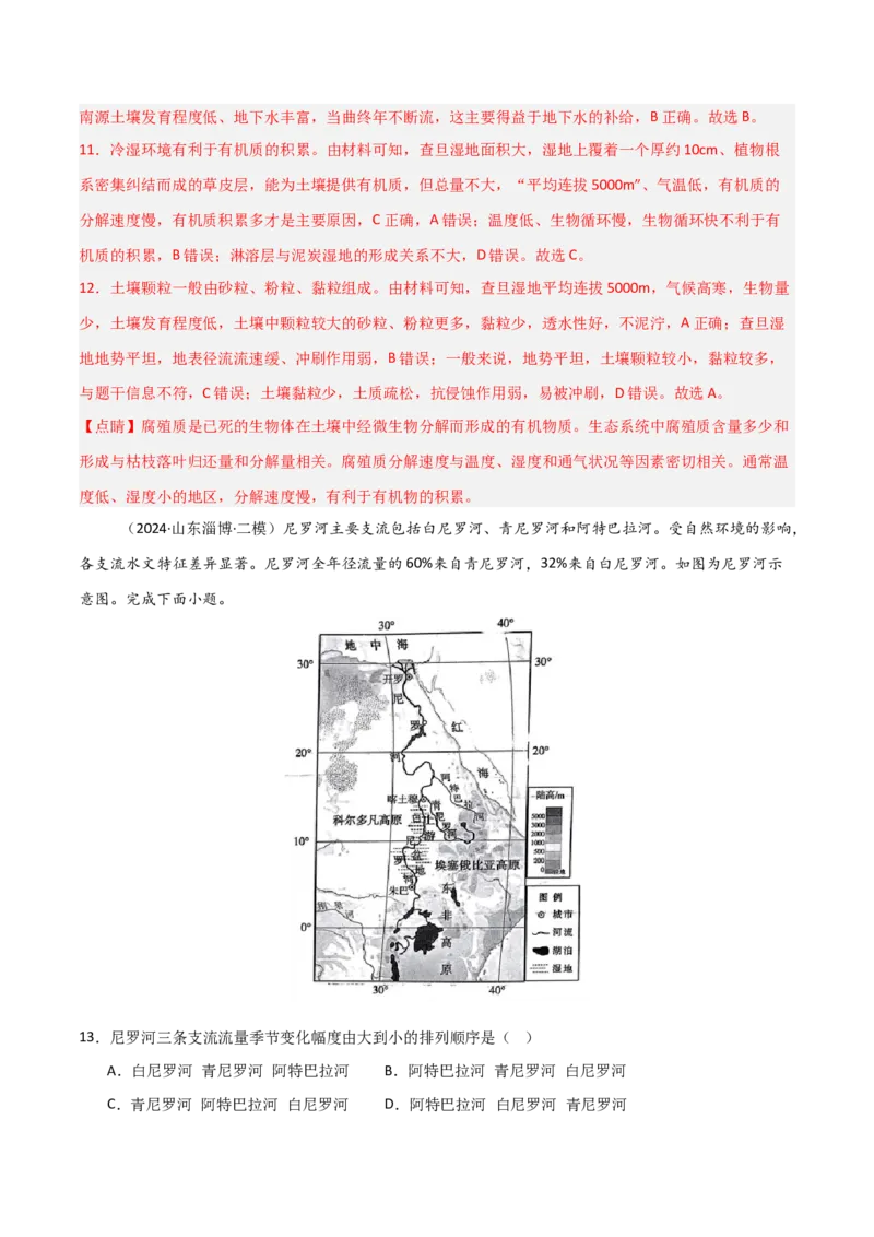 考点巩固卷06地球上的水-2025年高考地理一轮复习考点通关卷（新高考通用）（解析版）_9.2025地理总复习_2025年新高考资料_一轮复习_2025年高考地理一轮复习考点通关卷（新高考通用）