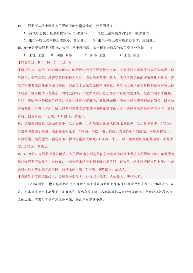 考点巩固卷06地球上的水-2025年高考地理一轮复习考点通关卷（新高考通用）（解析版）_9.2025地理总复习_2025年新高考资料_一轮复习_2025年高考地理一轮复习考点通关卷（新高考通用）