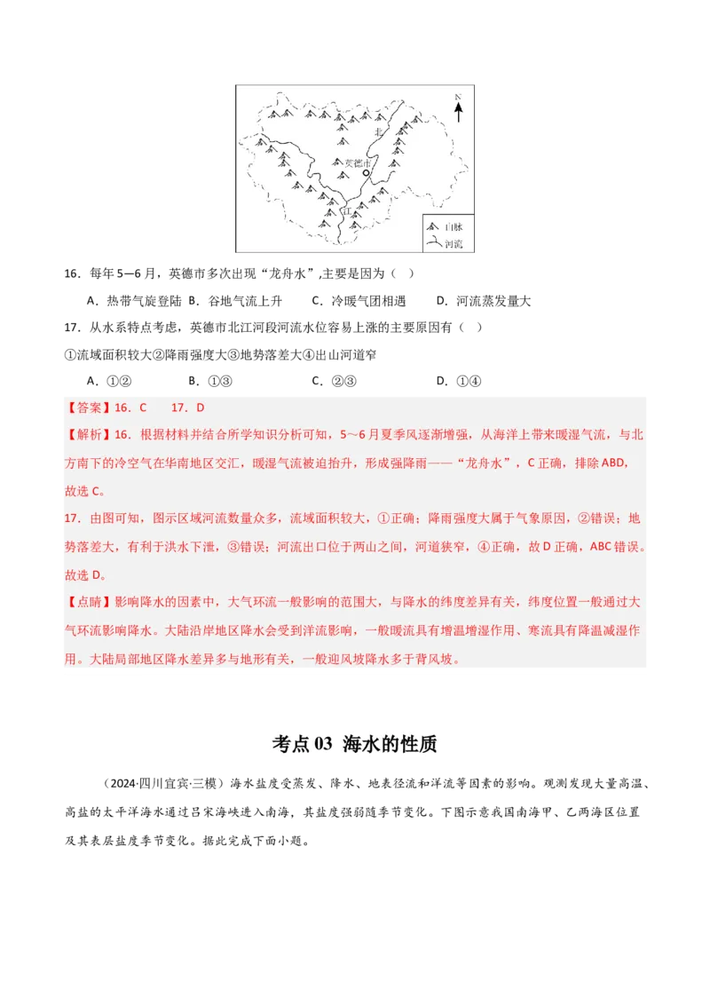考点巩固卷06地球上的水-2025年高考地理一轮复习考点通关卷（新高考通用）（解析版）_9.2025地理总复习_2025年新高考资料_一轮复习_2025年高考地理一轮复习考点通关卷（新高考通用）