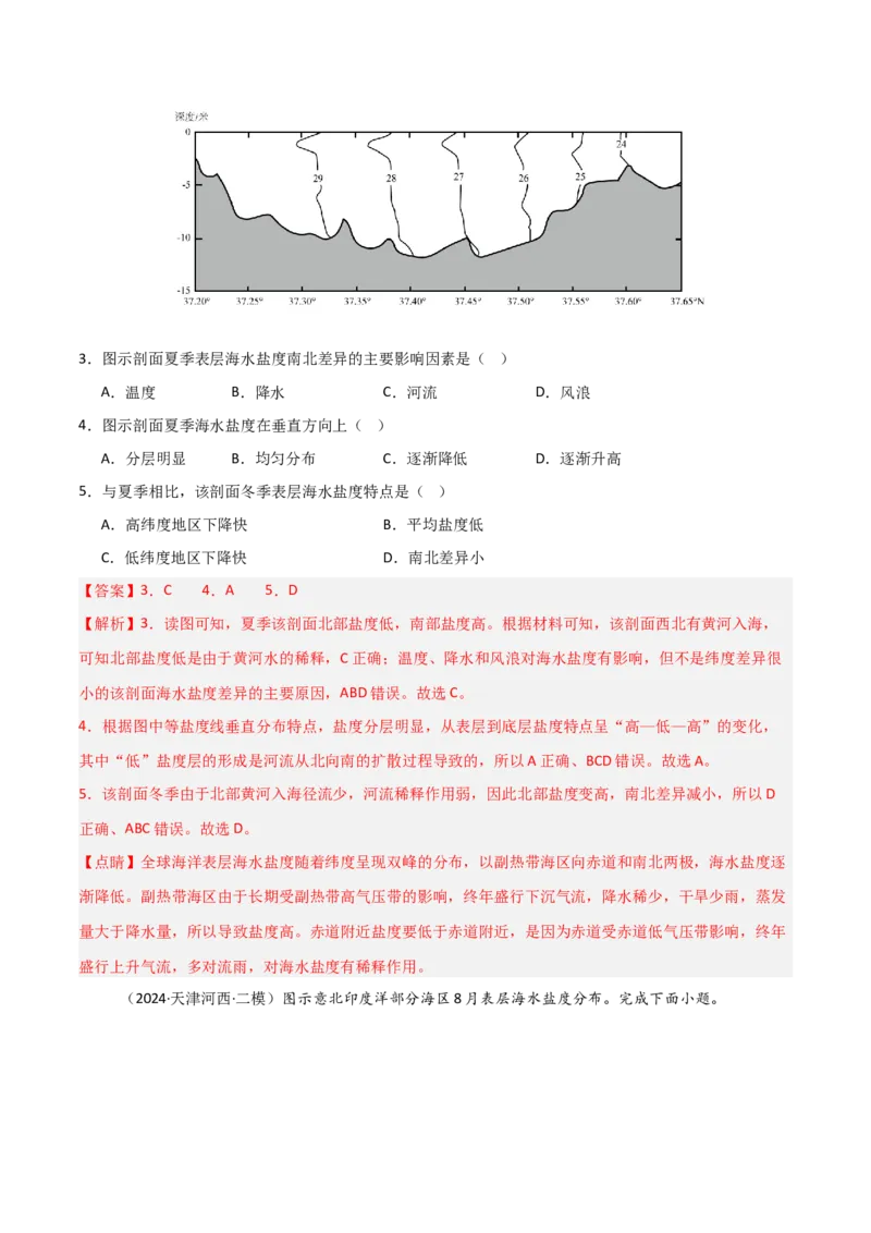 考点巩固卷06地球上的水-2025年高考地理一轮复习考点通关卷（新高考通用）（解析版）_9.2025地理总复习_2025年新高考资料_一轮复习_2025年高考地理一轮复习考点通关卷（新高考通用）