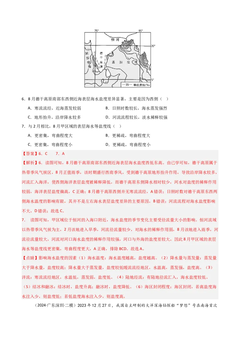 考点巩固卷06地球上的水-2025年高考地理一轮复习考点通关卷（新高考通用）（解析版）_9.2025地理总复习_2025年新高考资料_一轮复习_2025年高考地理一轮复习考点通关卷（新高考通用）