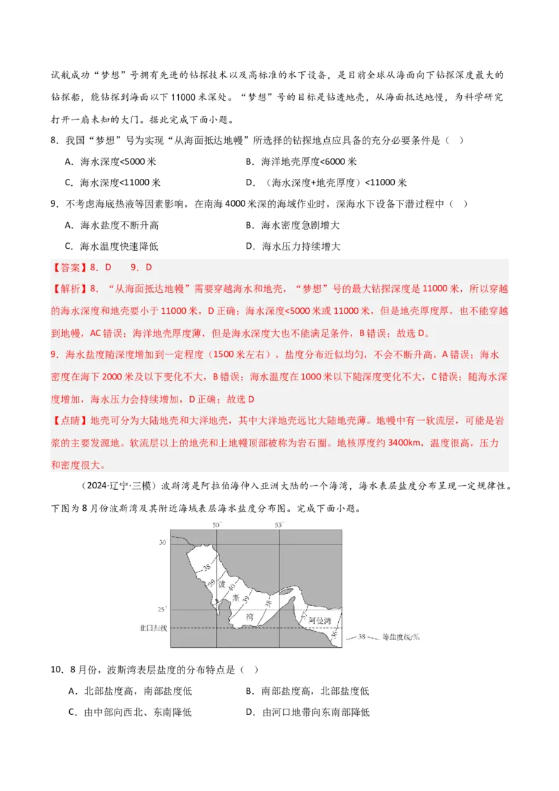 考点巩固卷06地球上的水-2025年高考地理一轮复习考点通关卷（新高考通用）（解析版）_9.2025地理总复习_2025年新高考资料_一轮复习_2025年高考地理一轮复习考点通关卷（新高考通用）
