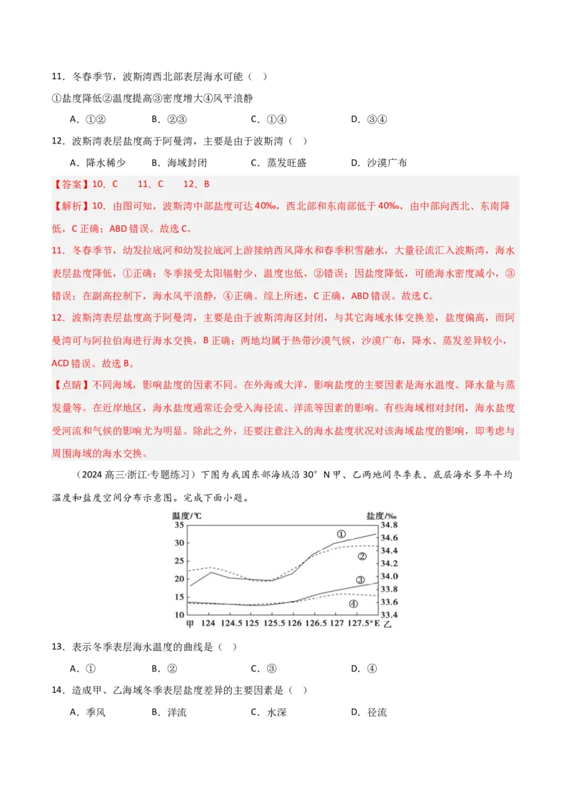 考点巩固卷06地球上的水-2025年高考地理一轮复习考点通关卷（新高考通用）（解析版）_9.2025地理总复习_2025年新高考资料_一轮复习_2025年高考地理一轮复习考点通关卷（新高考通用）