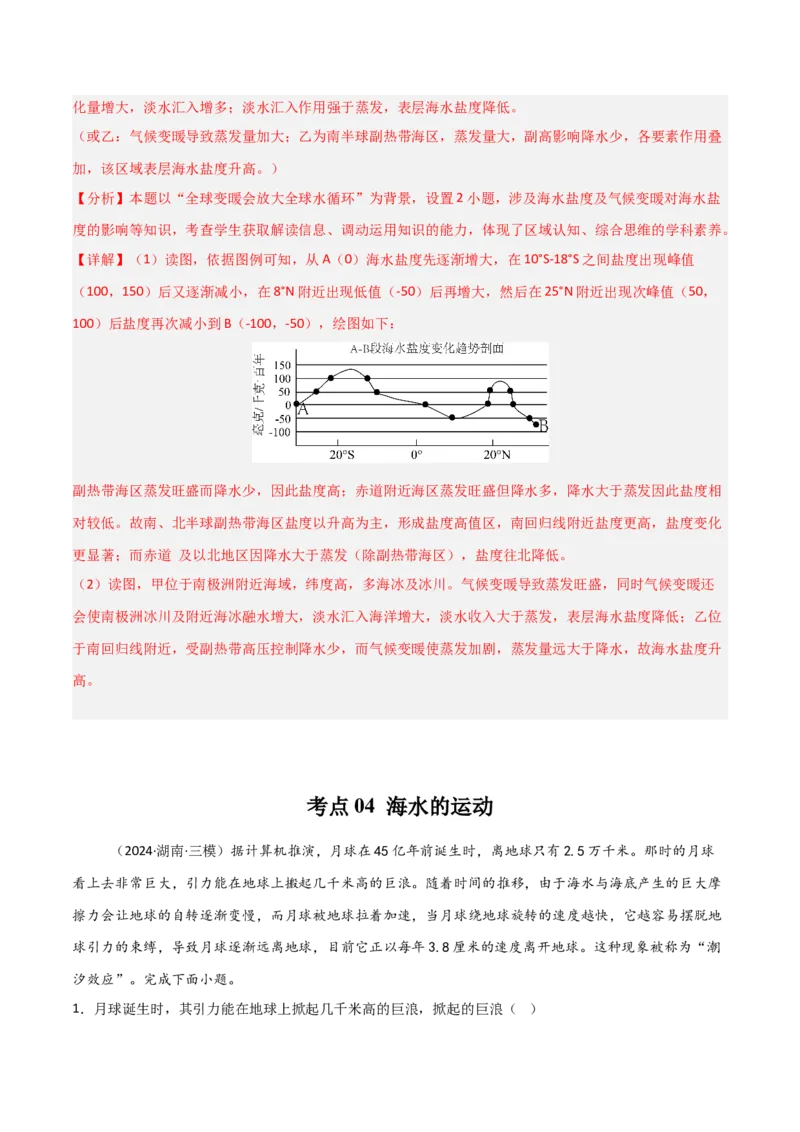 考点巩固卷06地球上的水-2025年高考地理一轮复习考点通关卷（新高考通用）（解析版）_9.2025地理总复习_2025年新高考资料_一轮复习_2025年高考地理一轮复习考点通关卷（新高考通用）