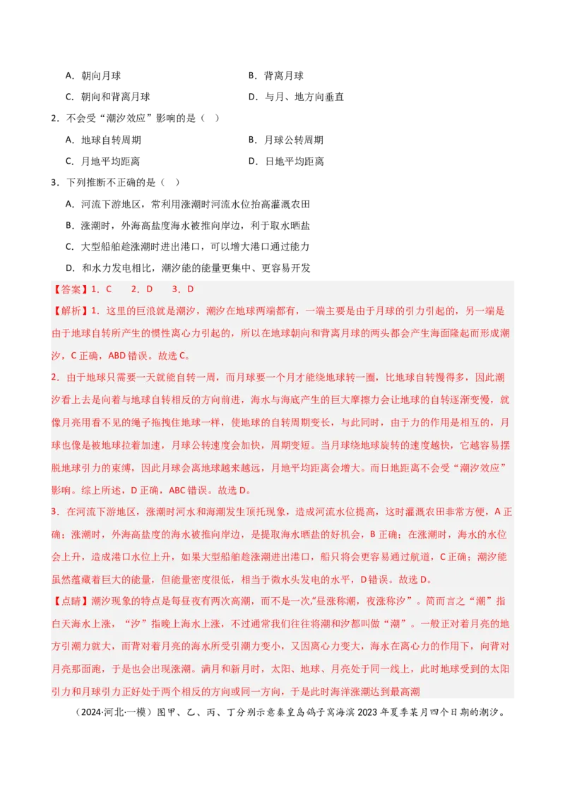 考点巩固卷06地球上的水-2025年高考地理一轮复习考点通关卷（新高考通用）（解析版）_9.2025地理总复习_2025年新高考资料_一轮复习_2025年高考地理一轮复习考点通关卷（新高考通用）