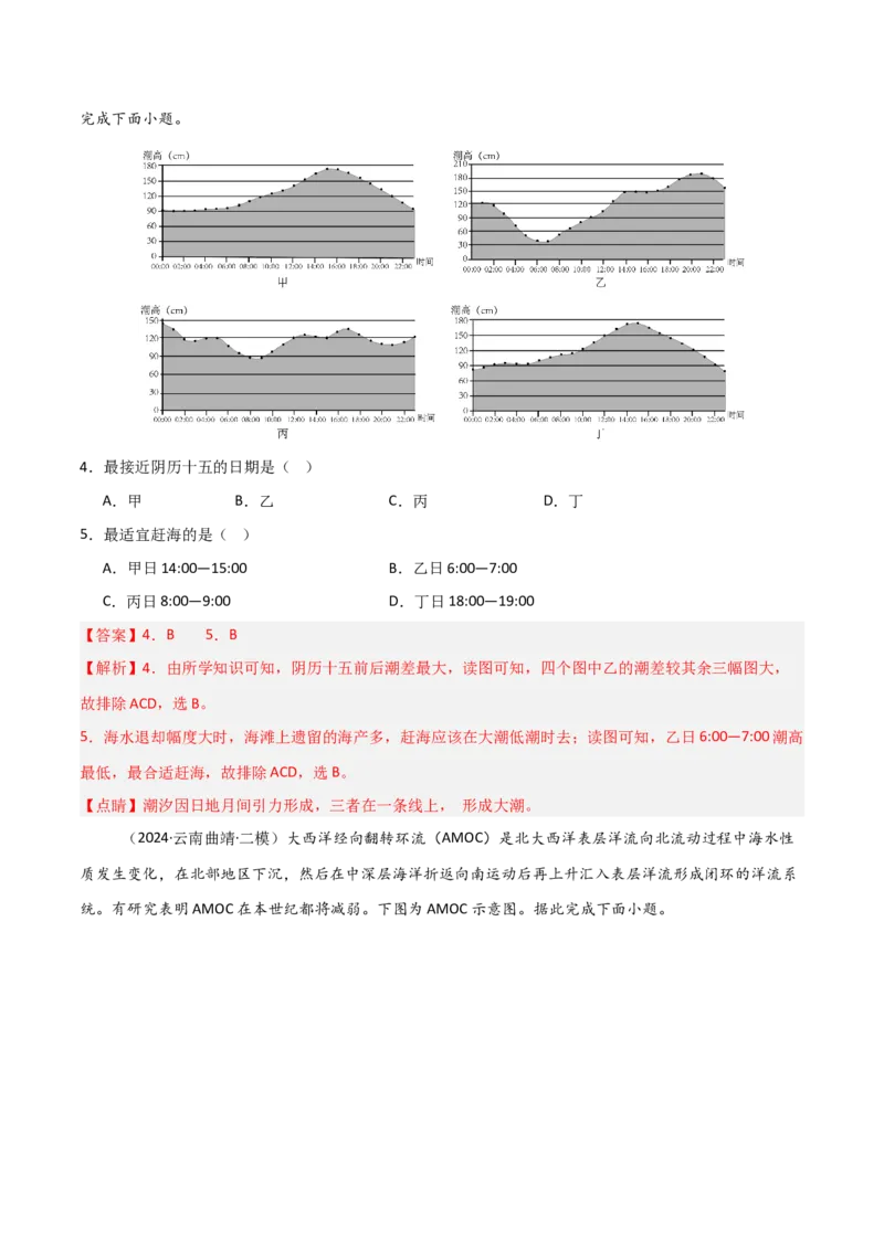 考点巩固卷06地球上的水-2025年高考地理一轮复习考点通关卷（新高考通用）（解析版）_9.2025地理总复习_2025年新高考资料_一轮复习_2025年高考地理一轮复习考点通关卷（新高考通用）