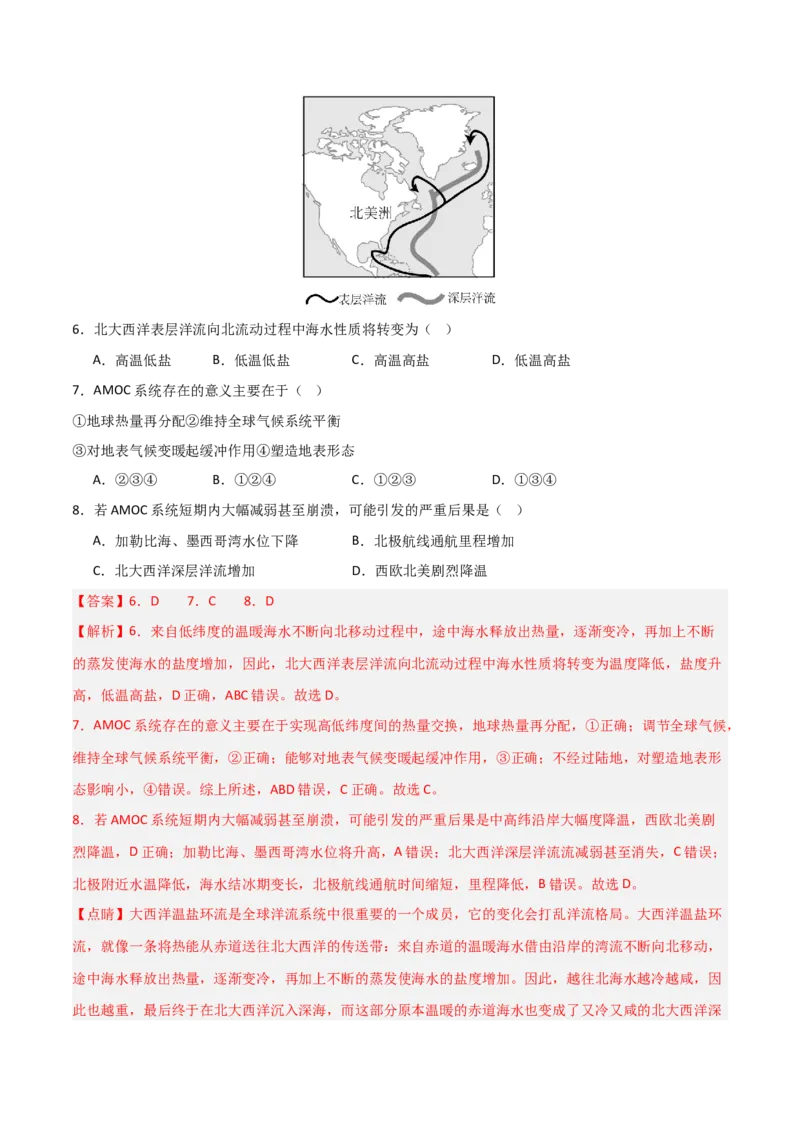 考点巩固卷06地球上的水-2025年高考地理一轮复习考点通关卷（新高考通用）（解析版）_9.2025地理总复习_2025年新高考资料_一轮复习_2025年高考地理一轮复习考点通关卷（新高考通用）