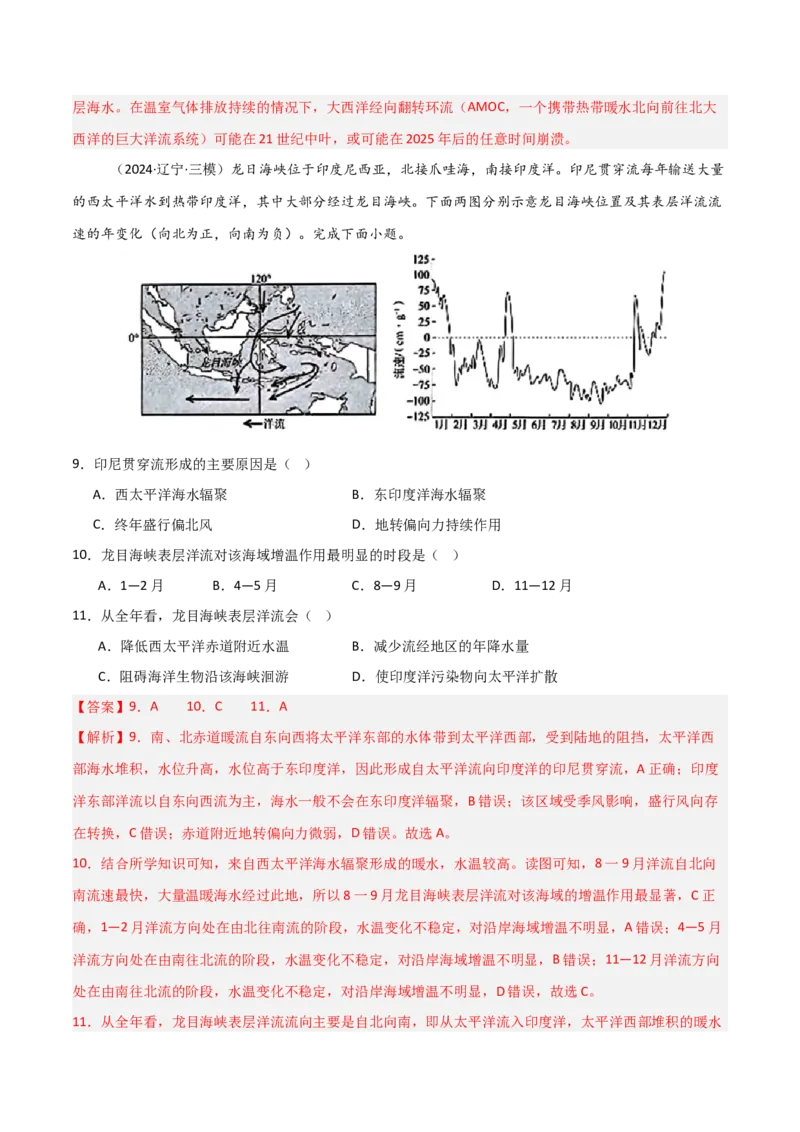 考点巩固卷06地球上的水-2025年高考地理一轮复习考点通关卷（新高考通用）（解析版）_9.2025地理总复习_2025年新高考资料_一轮复习_2025年高考地理一轮复习考点通关卷（新高考通用）