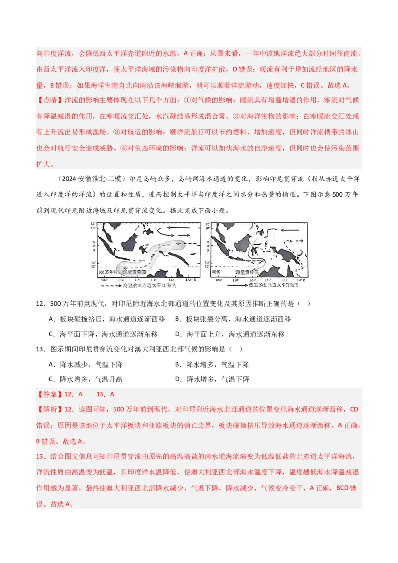 考点巩固卷06地球上的水-2025年高考地理一轮复习考点通关卷（新高考通用）（解析版）_9.2025地理总复习_2025年新高考资料_一轮复习_2025年高考地理一轮复习考点通关卷（新高考通用）