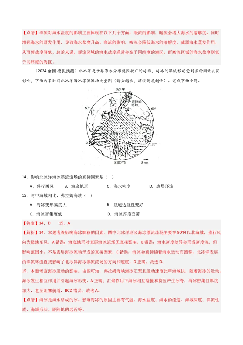 考点巩固卷06地球上的水-2025年高考地理一轮复习考点通关卷（新高考通用）（解析版）_9.2025地理总复习_2025年新高考资料_一轮复习_2025年高考地理一轮复习考点通关卷（新高考通用）