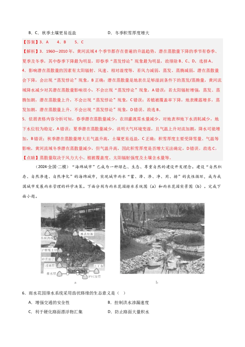 考点巩固卷06地球上的水-2025年高考地理一轮复习考点通关卷（新高考通用）（解析版）_9.2025地理总复习_2025年新高考资料_一轮复习_2025年高考地理一轮复习考点通关卷（新高考通用）