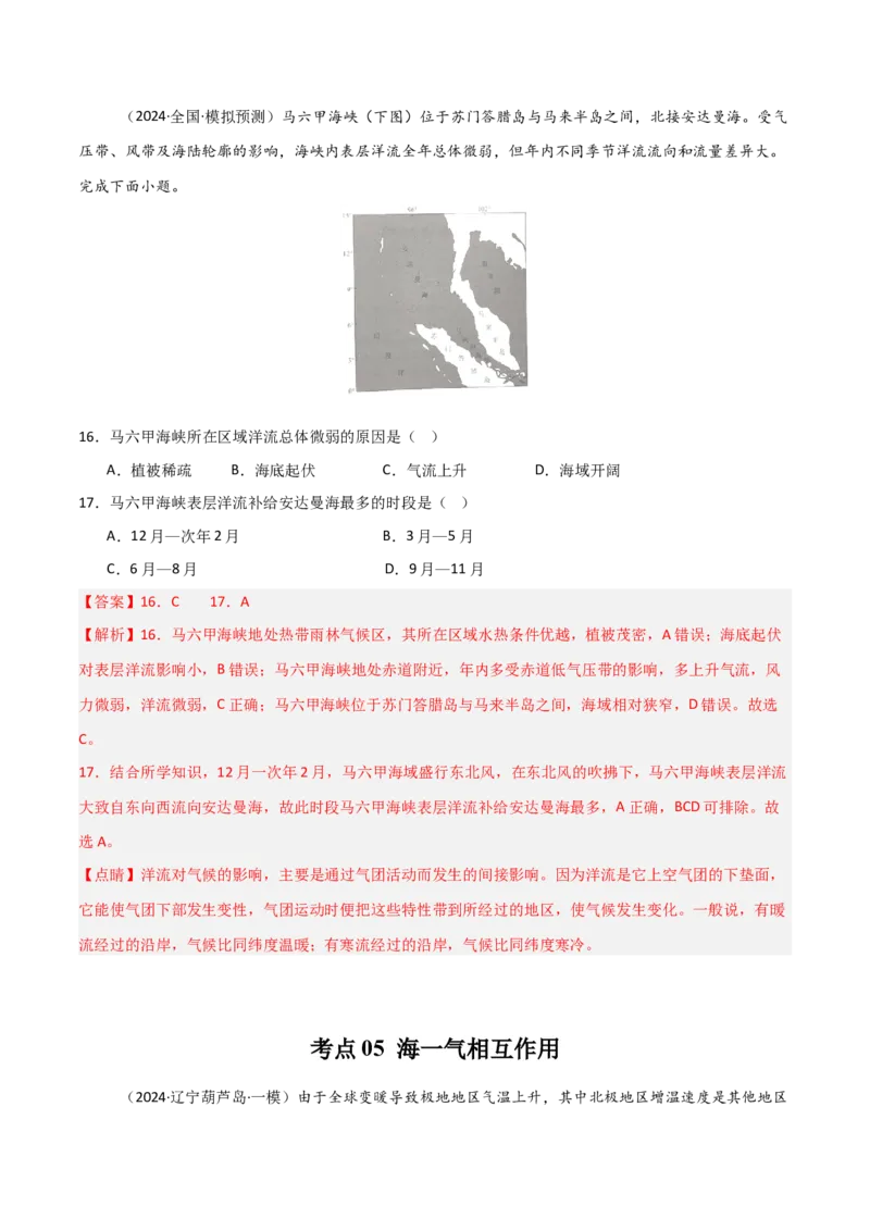 考点巩固卷06地球上的水-2025年高考地理一轮复习考点通关卷（新高考通用）（解析版）_9.2025地理总复习_2025年新高考资料_一轮复习_2025年高考地理一轮复习考点通关卷（新高考通用）