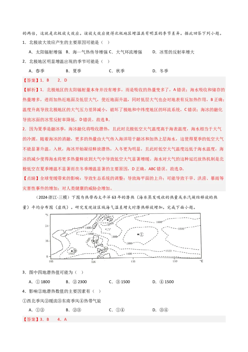 考点巩固卷06地球上的水-2025年高考地理一轮复习考点通关卷（新高考通用）（解析版）_9.2025地理总复习_2025年新高考资料_一轮复习_2025年高考地理一轮复习考点通关卷（新高考通用）