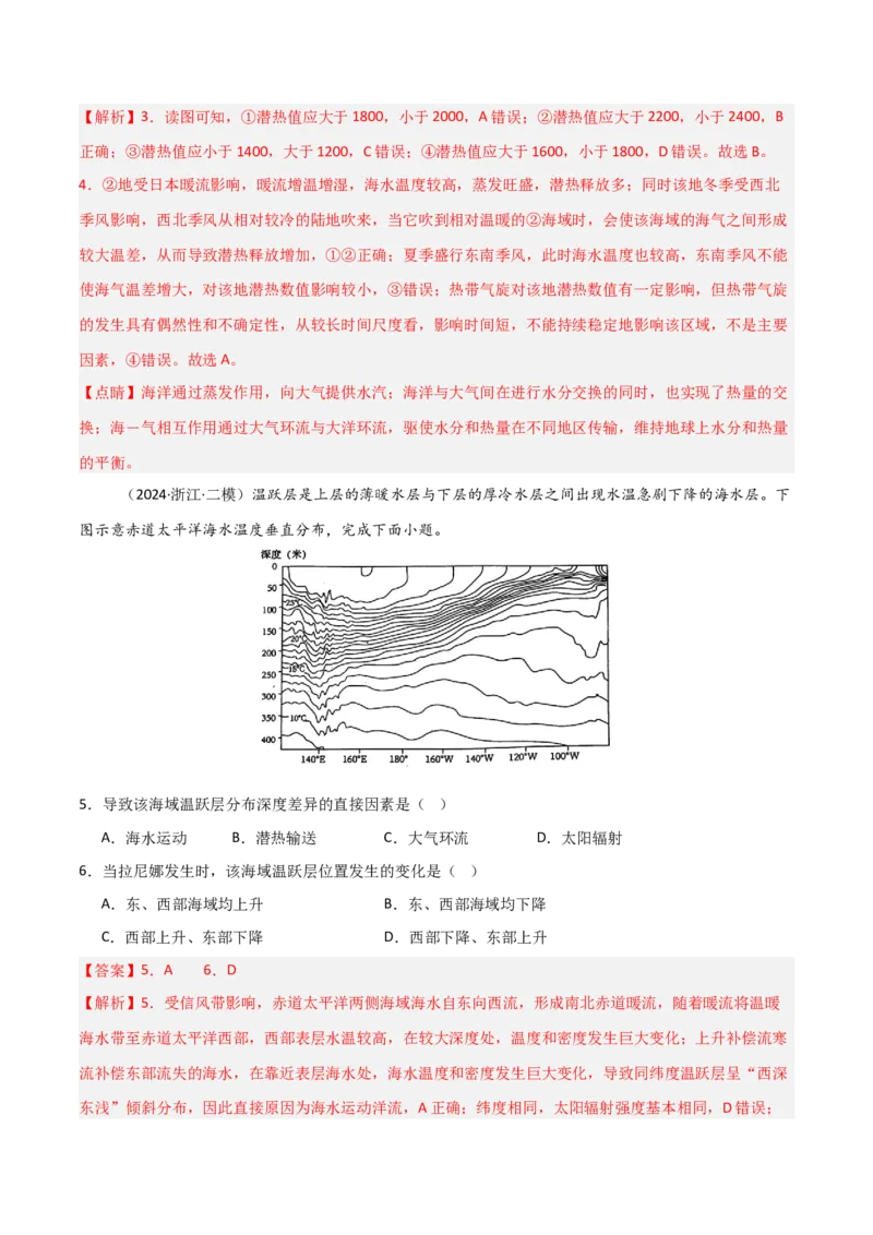 考点巩固卷06地球上的水-2025年高考地理一轮复习考点通关卷（新高考通用）（解析版）_9.2025地理总复习_2025年新高考资料_一轮复习_2025年高考地理一轮复习考点通关卷（新高考通用）