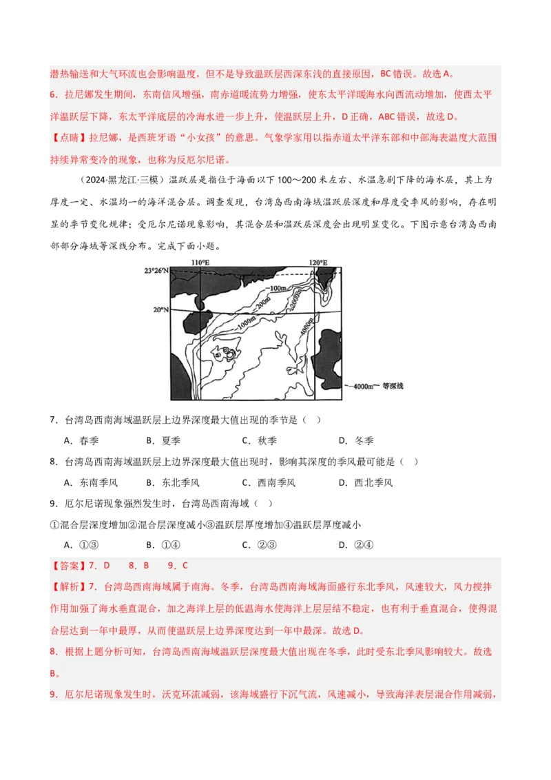 考点巩固卷06地球上的水-2025年高考地理一轮复习考点通关卷（新高考通用）（解析版）_9.2025地理总复习_2025年新高考资料_一轮复习_2025年高考地理一轮复习考点通关卷（新高考通用）