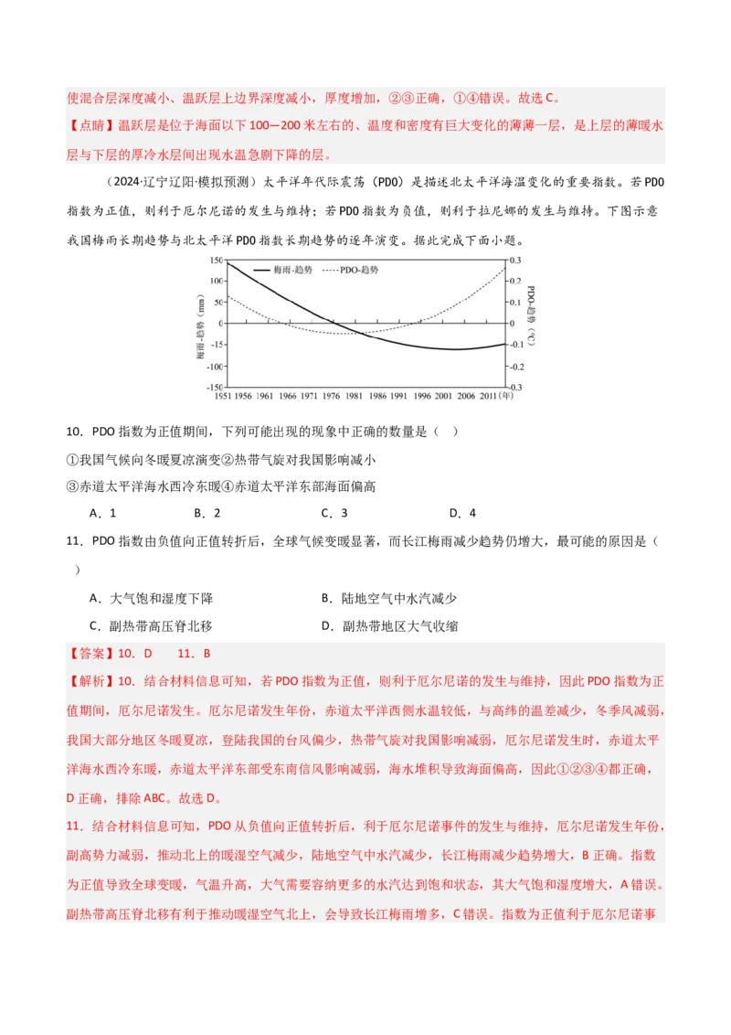 考点巩固卷06地球上的水-2025年高考地理一轮复习考点通关卷（新高考通用）（解析版）_9.2025地理总复习_2025年新高考资料_一轮复习_2025年高考地理一轮复习考点通关卷（新高考通用）