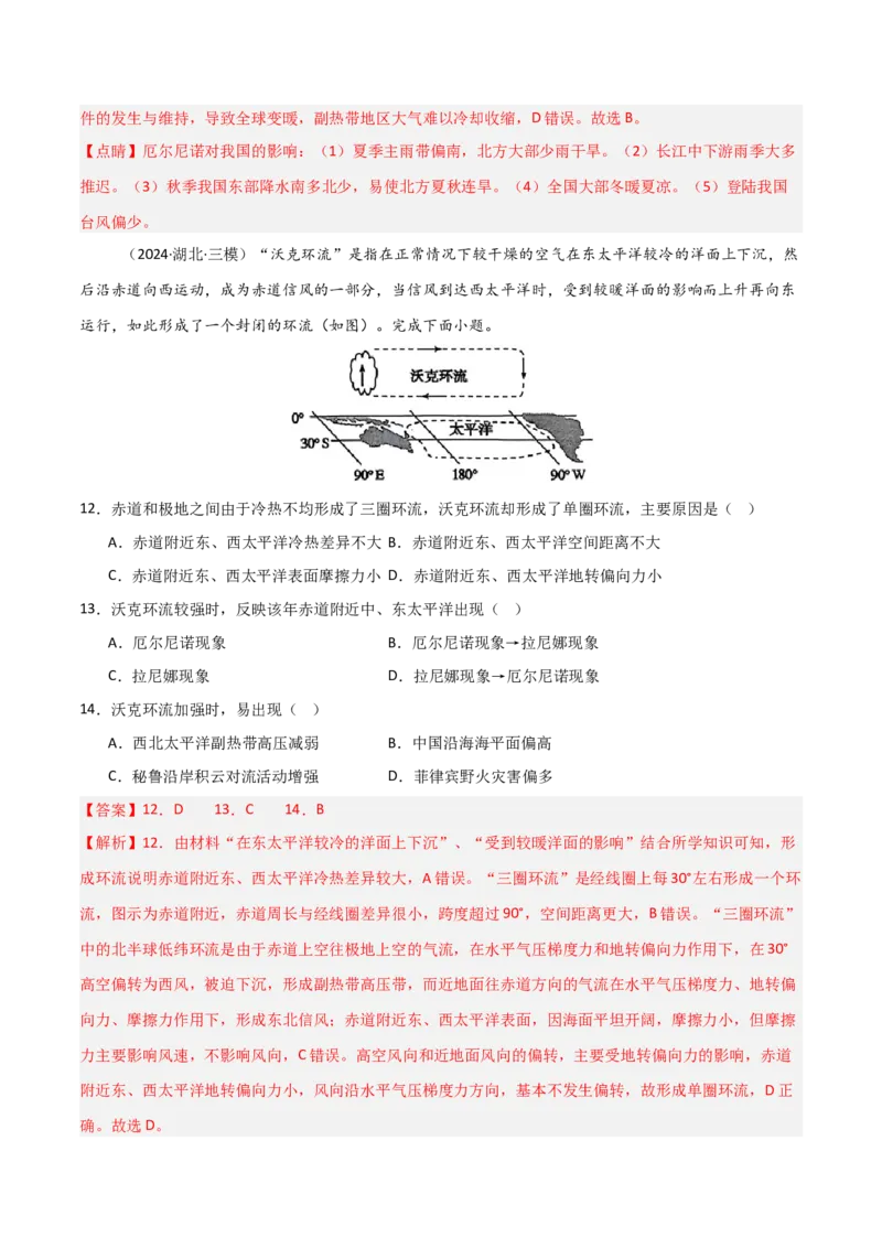 考点巩固卷06地球上的水-2025年高考地理一轮复习考点通关卷（新高考通用）（解析版）_9.2025地理总复习_2025年新高考资料_一轮复习_2025年高考地理一轮复习考点通关卷（新高考通用）