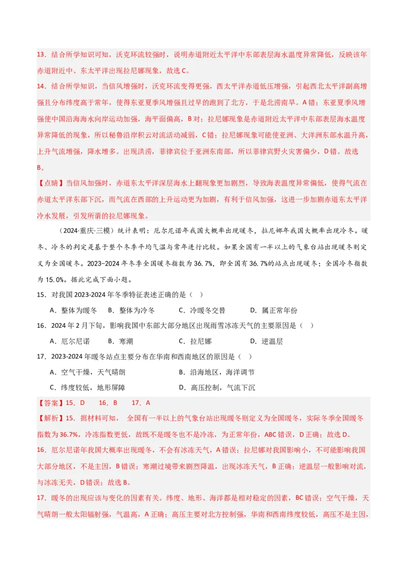 考点巩固卷06地球上的水-2025年高考地理一轮复习考点通关卷（新高考通用）（解析版）_9.2025地理总复习_2025年新高考资料_一轮复习_2025年高考地理一轮复习考点通关卷（新高考通用）