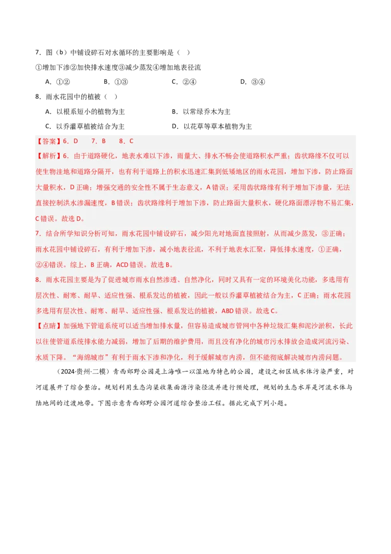 考点巩固卷06地球上的水-2025年高考地理一轮复习考点通关卷（新高考通用）（解析版）_9.2025地理总复习_2025年新高考资料_一轮复习_2025年高考地理一轮复习考点通关卷（新高考通用）