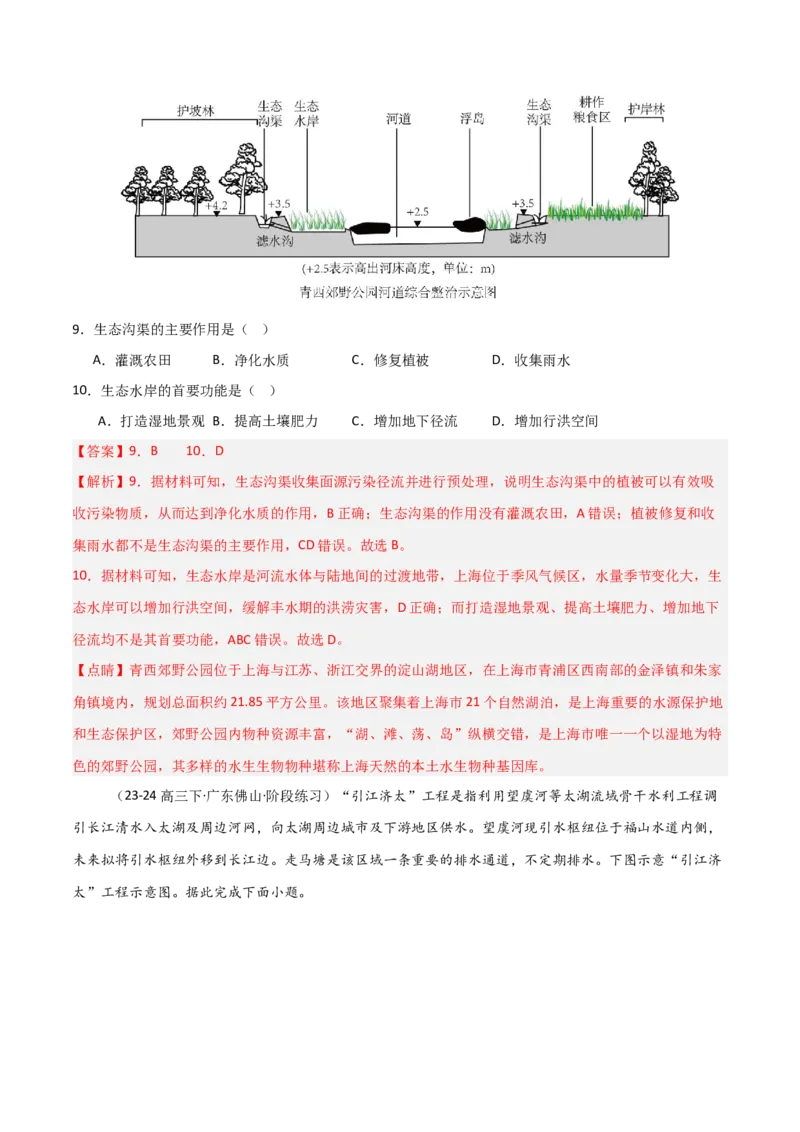 考点巩固卷06地球上的水-2025年高考地理一轮复习考点通关卷（新高考通用）（解析版）_9.2025地理总复习_2025年新高考资料_一轮复习_2025年高考地理一轮复习考点通关卷（新高考通用）