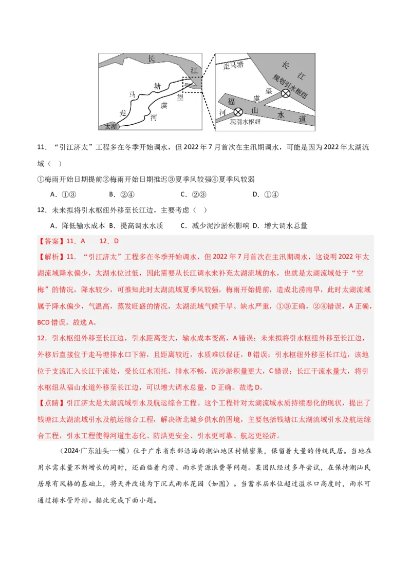 考点巩固卷06地球上的水-2025年高考地理一轮复习考点通关卷（新高考通用）（解析版）_9.2025地理总复习_2025年新高考资料_一轮复习_2025年高考地理一轮复习考点通关卷（新高考通用）