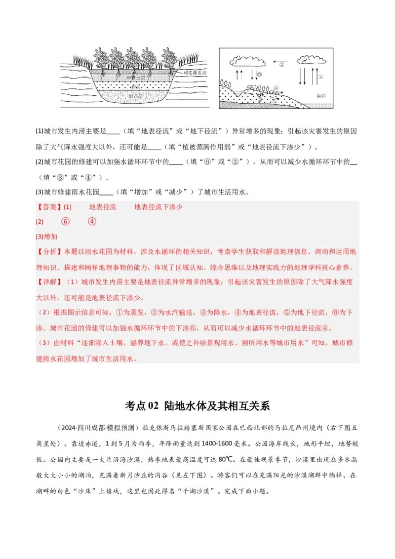 考点巩固卷06地球上的水-2025年高考地理一轮复习考点通关卷（新高考通用）（解析版）_9.2025地理总复习_2025年新高考资料_一轮复习_2025年高考地理一轮复习考点通关卷（新高考通用）