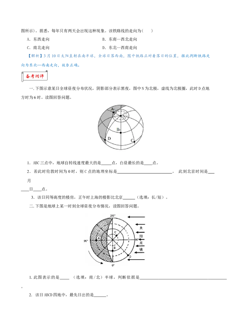 重难点01地球运动的地理意义-2024年高考地理热点&middot;重点&middot;难点专练（上海新高考专用）（原卷版）_9.2025地理总复习_2024年新高考资料_3.2024专项复习