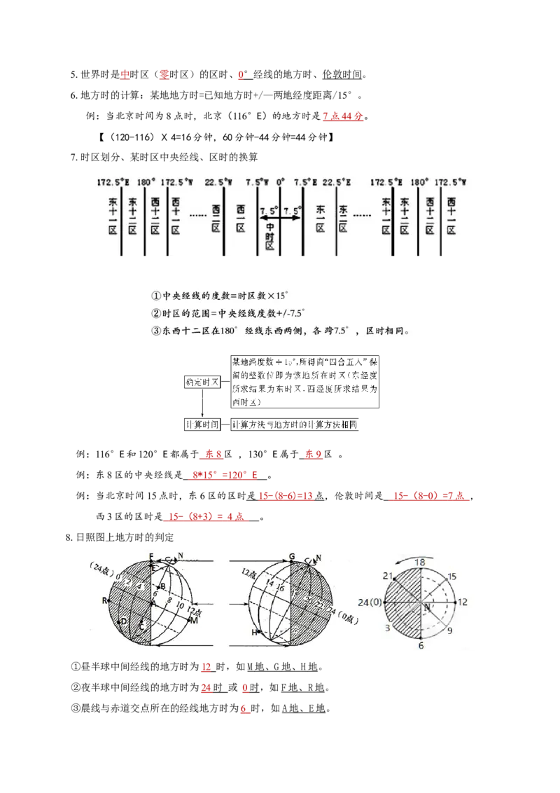 重难点01地球运动的地理意义-2024年高考地理热点&middot;重点&middot;难点专练（上海新高考专用）（原卷版）_9.2025地理总复习_2024年新高考资料_3.2024专项复习