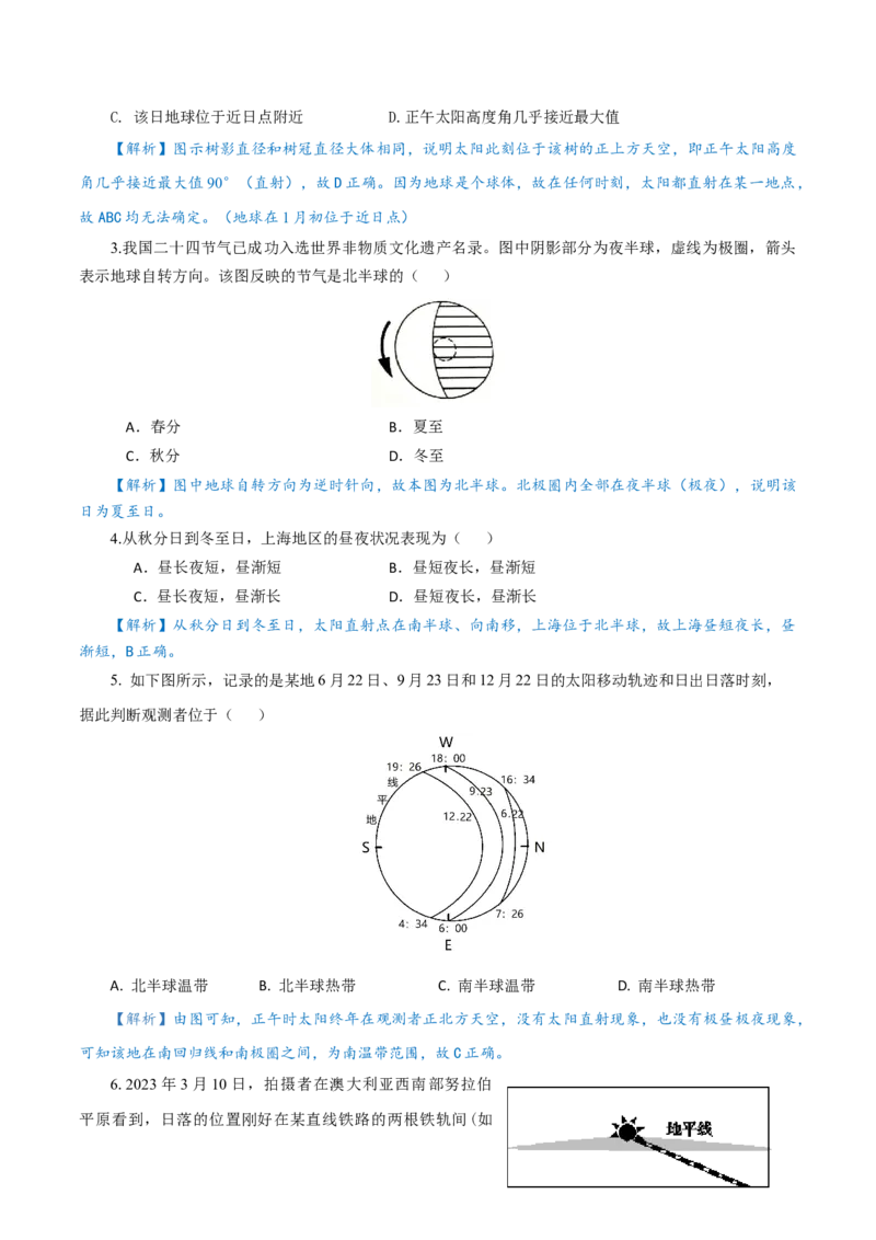 重难点01地球运动的地理意义-2024年高考地理热点&middot;重点&middot;难点专练（上海新高考专用）（原卷版）_9.2025地理总复习_2024年新高考资料_3.2024专项复习