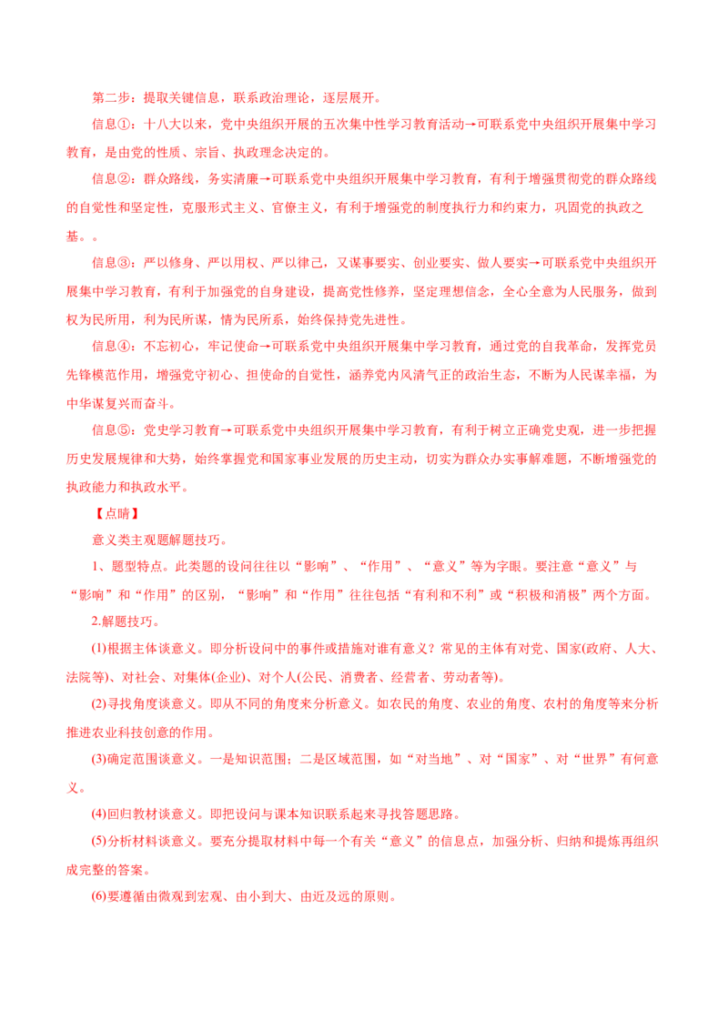 专题07发展社会主义民主政治-2021年高考政治真题与模拟题分类训练（教师版含解析）_8.2025政治总复习_2023年新高考资料_一轮复习_2023年新高考大一轮复习讲义