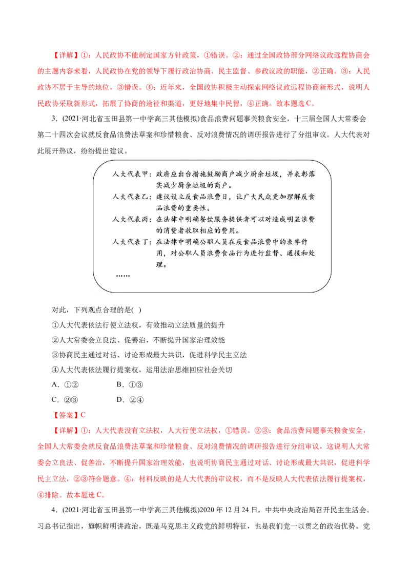 专题07发展社会主义民主政治-2021年高考政治真题与模拟题分类训练（教师版含解析）_8.2025政治总复习_2023年新高考资料_一轮复习_2023年新高考大一轮复习讲义