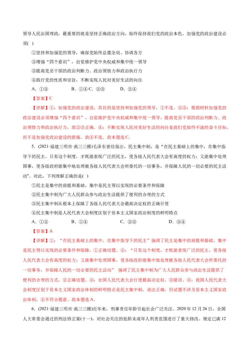 专题07发展社会主义民主政治-2021年高考政治真题与模拟题分类训练（教师版含解析）_8.2025政治总复习_2023年新高考资料_一轮复习_2023年新高考大一轮复习讲义