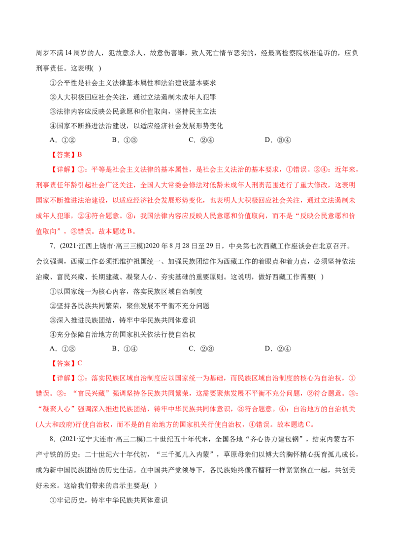 专题07发展社会主义民主政治-2021年高考政治真题与模拟题分类训练（教师版含解析）_8.2025政治总复习_2023年新高考资料_一轮复习_2023年新高考大一轮复习讲义