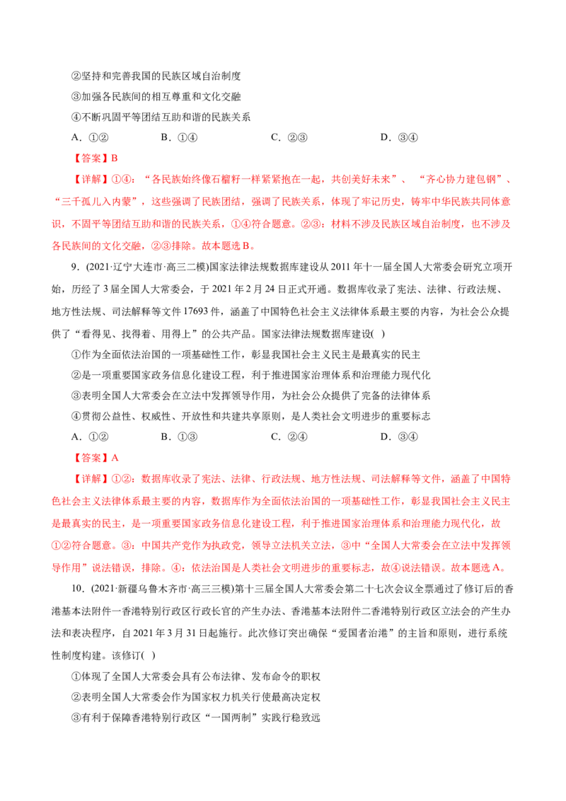 专题07发展社会主义民主政治-2021年高考政治真题与模拟题分类训练（教师版含解析）_8.2025政治总复习_2023年新高考资料_一轮复习_2023年新高考大一轮复习讲义