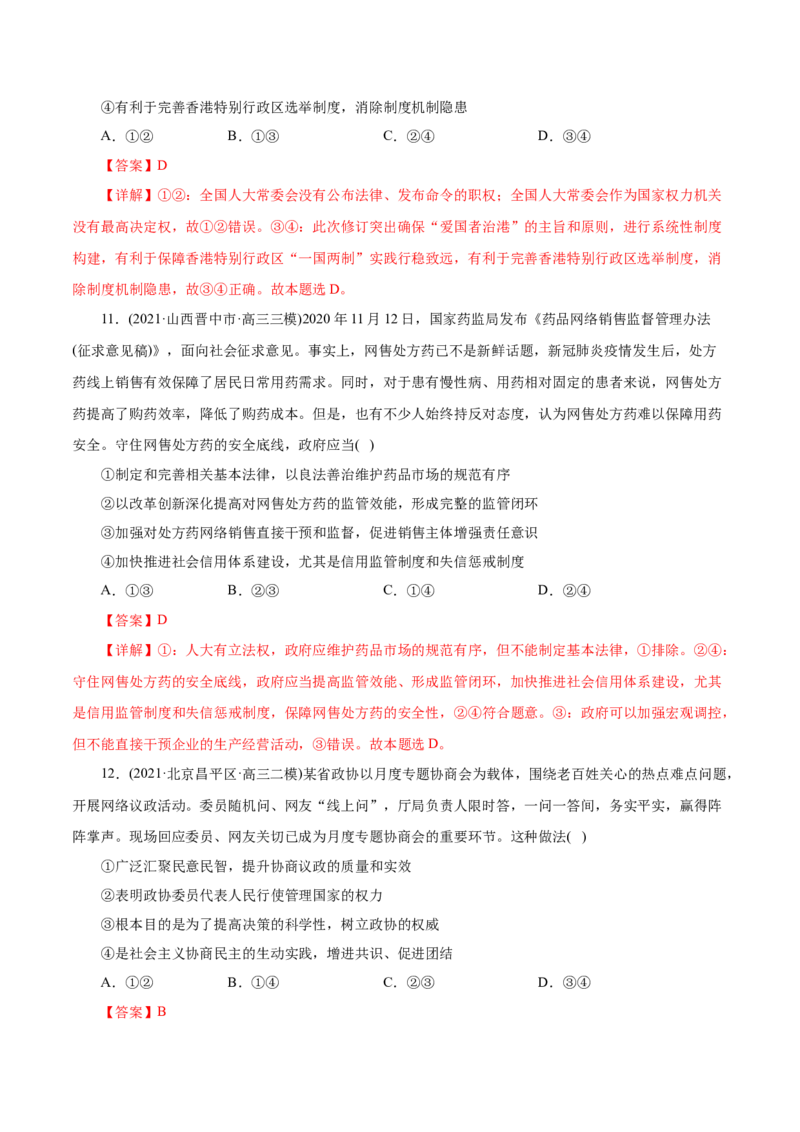 专题07发展社会主义民主政治-2021年高考政治真题与模拟题分类训练（教师版含解析）_8.2025政治总复习_2023年新高考资料_一轮复习_2023年新高考大一轮复习讲义