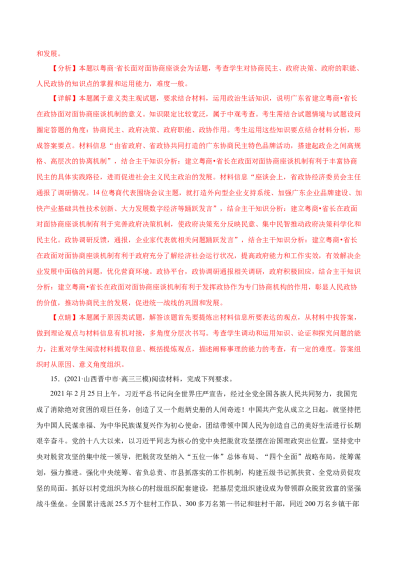 专题07发展社会主义民主政治-2021年高考政治真题与模拟题分类训练（教师版含解析）_8.2025政治总复习_2023年新高考资料_一轮复习_2023年新高考大一轮复习讲义
