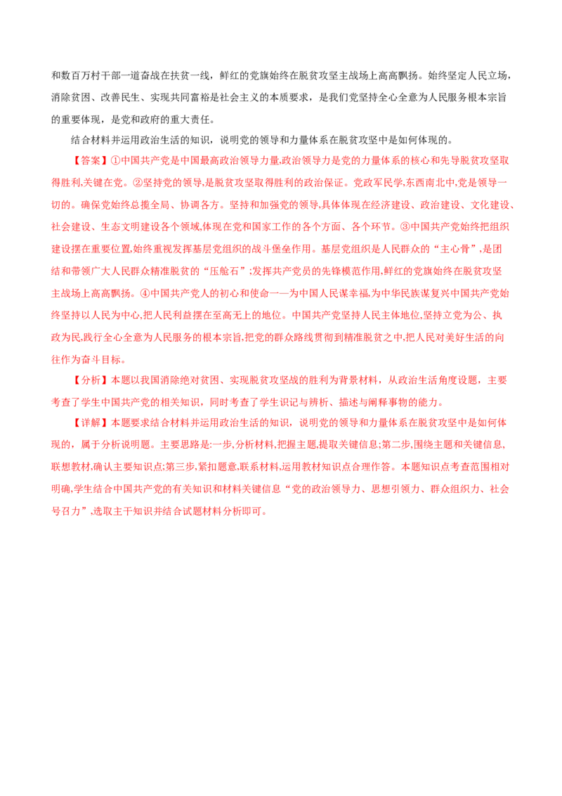 专题07发展社会主义民主政治-2021年高考政治真题与模拟题分类训练（教师版含解析）_8.2025政治总复习_2023年新高考资料_一轮复习_2023年新高考大一轮复习讲义