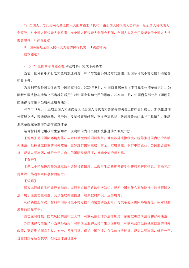 专题07发展社会主义民主政治-2021年高考政治真题与模拟题分类训练（教师版含解析）_8.2025政治总复习_2023年新高考资料_一轮复习_2023年新高考大一轮复习讲义