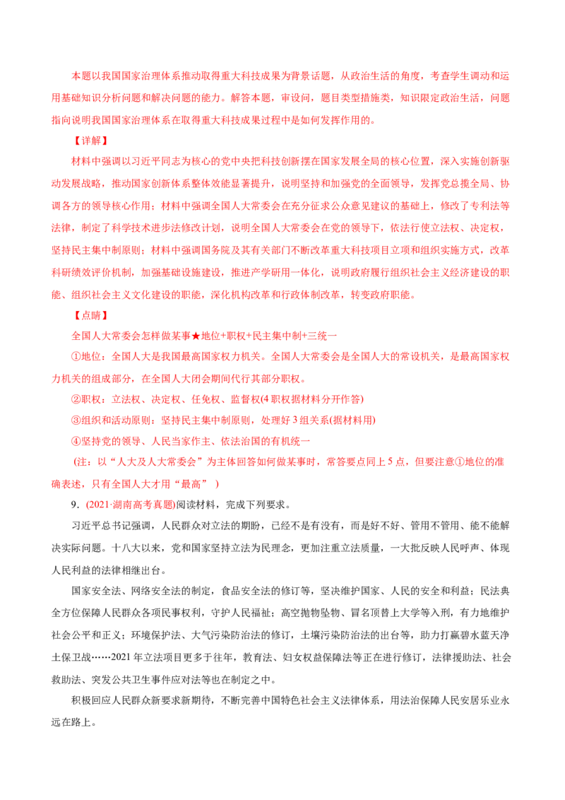 专题07发展社会主义民主政治-2021年高考政治真题与模拟题分类训练（教师版含解析）_8.2025政治总复习_2023年新高考资料_一轮复习_2023年新高考大一轮复习讲义