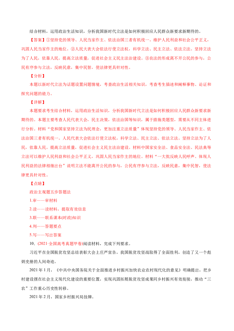 专题07发展社会主义民主政治-2021年高考政治真题与模拟题分类训练（教师版含解析）_8.2025政治总复习_2023年新高考资料_一轮复习_2023年新高考大一轮复习讲义