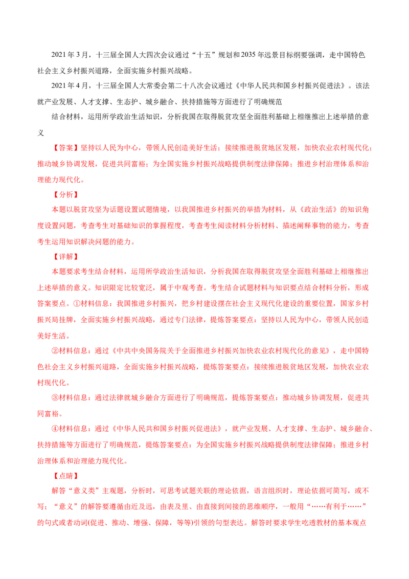 专题07发展社会主义民主政治-2021年高考政治真题与模拟题分类训练（教师版含解析）_8.2025政治总复习_2023年新高考资料_一轮复习_2023年新高考大一轮复习讲义