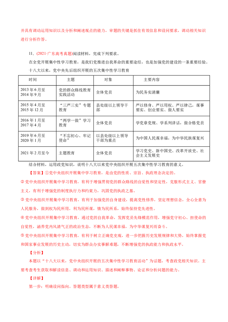 专题07发展社会主义民主政治-2021年高考政治真题与模拟题分类训练（教师版含解析）_8.2025政治总复习_2023年新高考资料_一轮复习_2023年新高考大一轮复习讲义