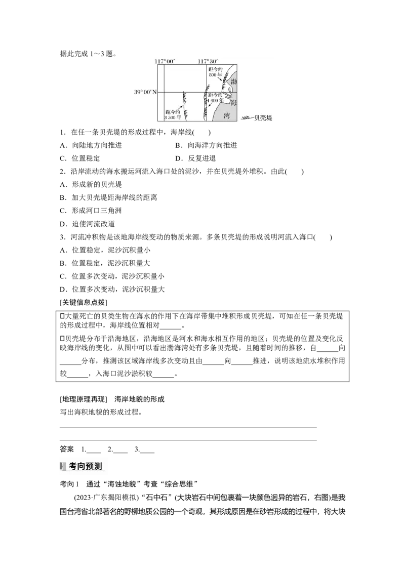 第五章　第3讲　课时33　海岸地貌与冰川地貌_9.2025地理总复习_2025年新高考资料_一轮复习_2025高考大一轮复习讲义+练习（完结）_2025高考大一轮复习地理（人教版）_2025大一轮复习讲义