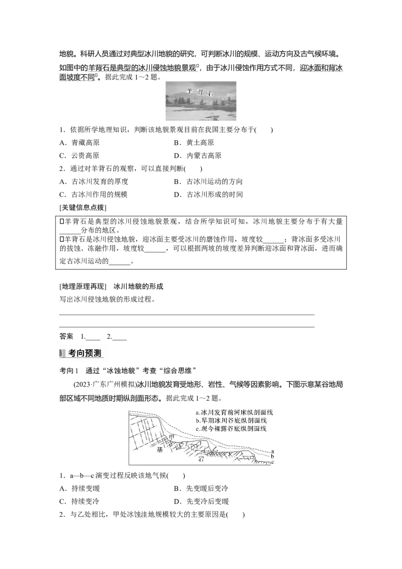 第五章　第3讲　课时33　海岸地貌与冰川地貌_9.2025地理总复习_2025年新高考资料_一轮复习_2025高考大一轮复习讲义+练习（完结）_2025高考大一轮复习地理（人教版）_2025大一轮复习讲义