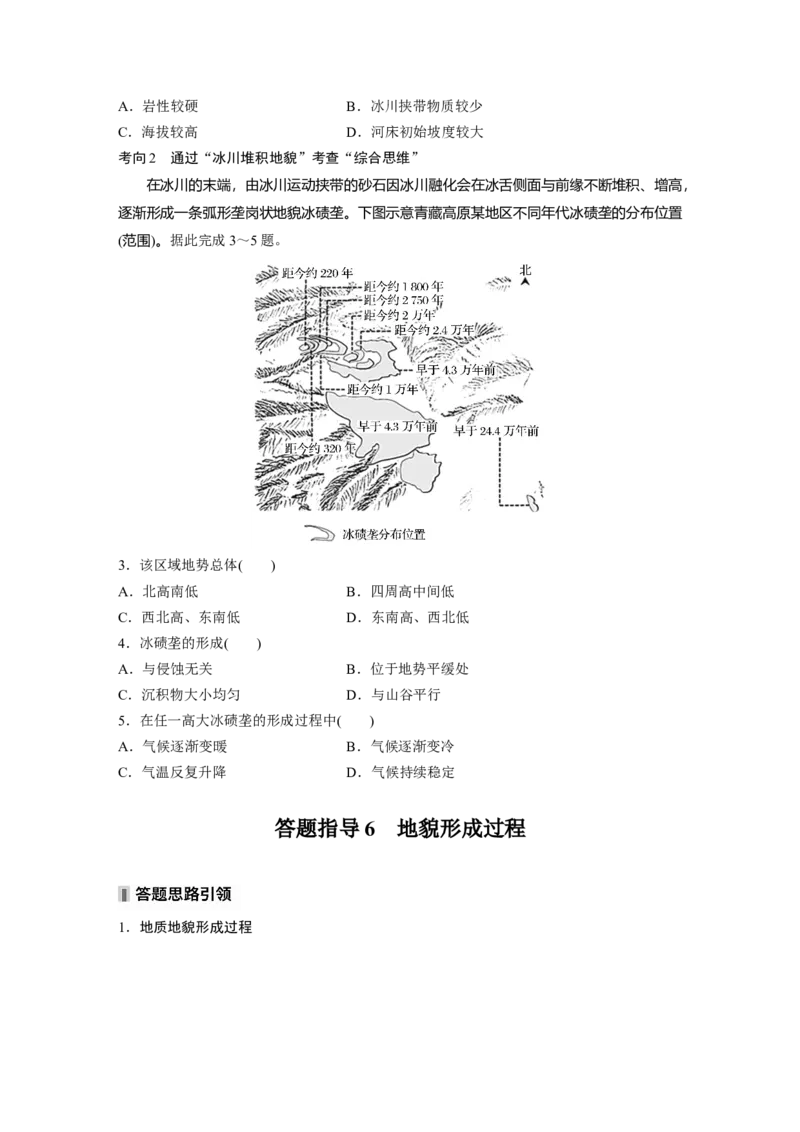 第五章　第3讲　课时33　海岸地貌与冰川地貌_9.2025地理总复习_2025年新高考资料_一轮复习_2025高考大一轮复习讲义+练习（完结）_2025高考大一轮复习地理（人教版）_2025大一轮复习讲义