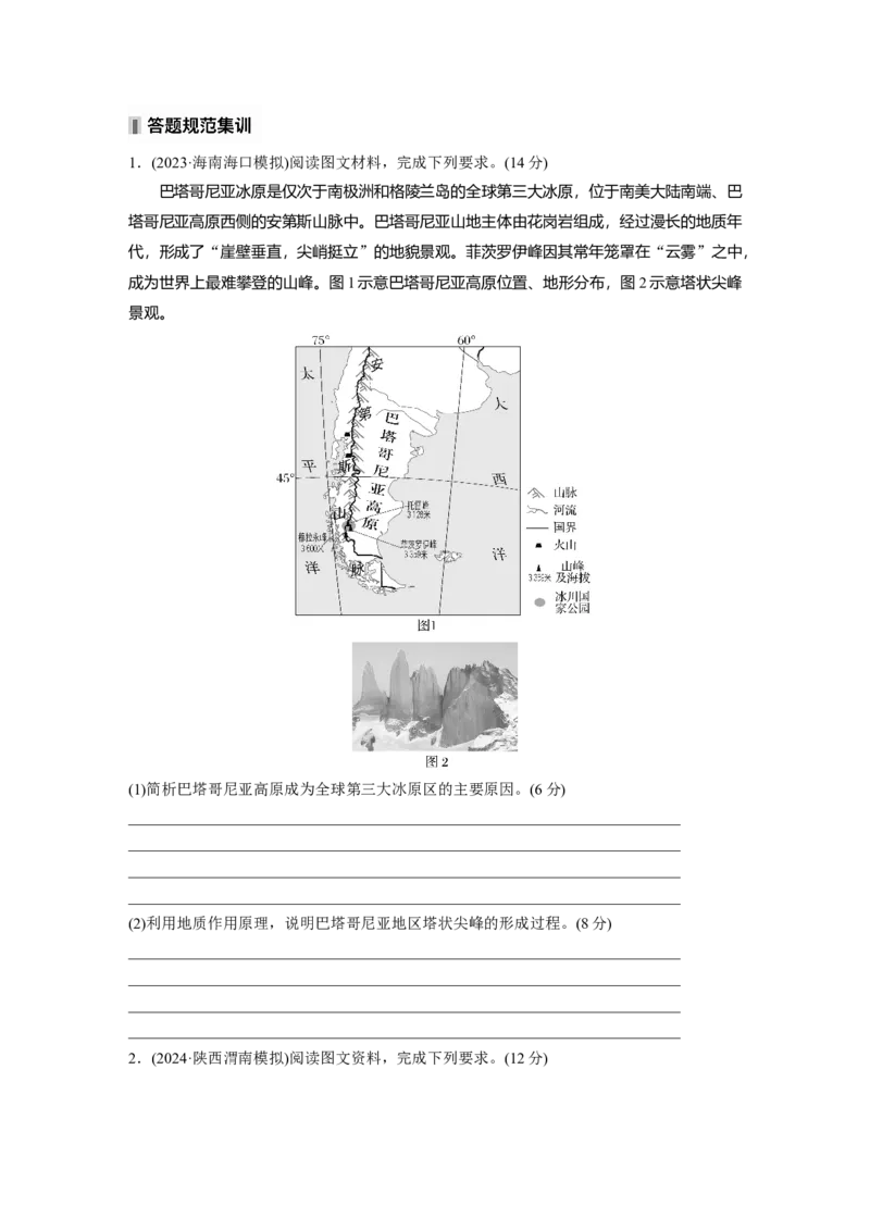 第五章　第3讲　课时33　海岸地貌与冰川地貌_9.2025地理总复习_2025年新高考资料_一轮复习_2025高考大一轮复习讲义+练习（完结）_2025高考大一轮复习地理（人教版）_2025大一轮复习讲义