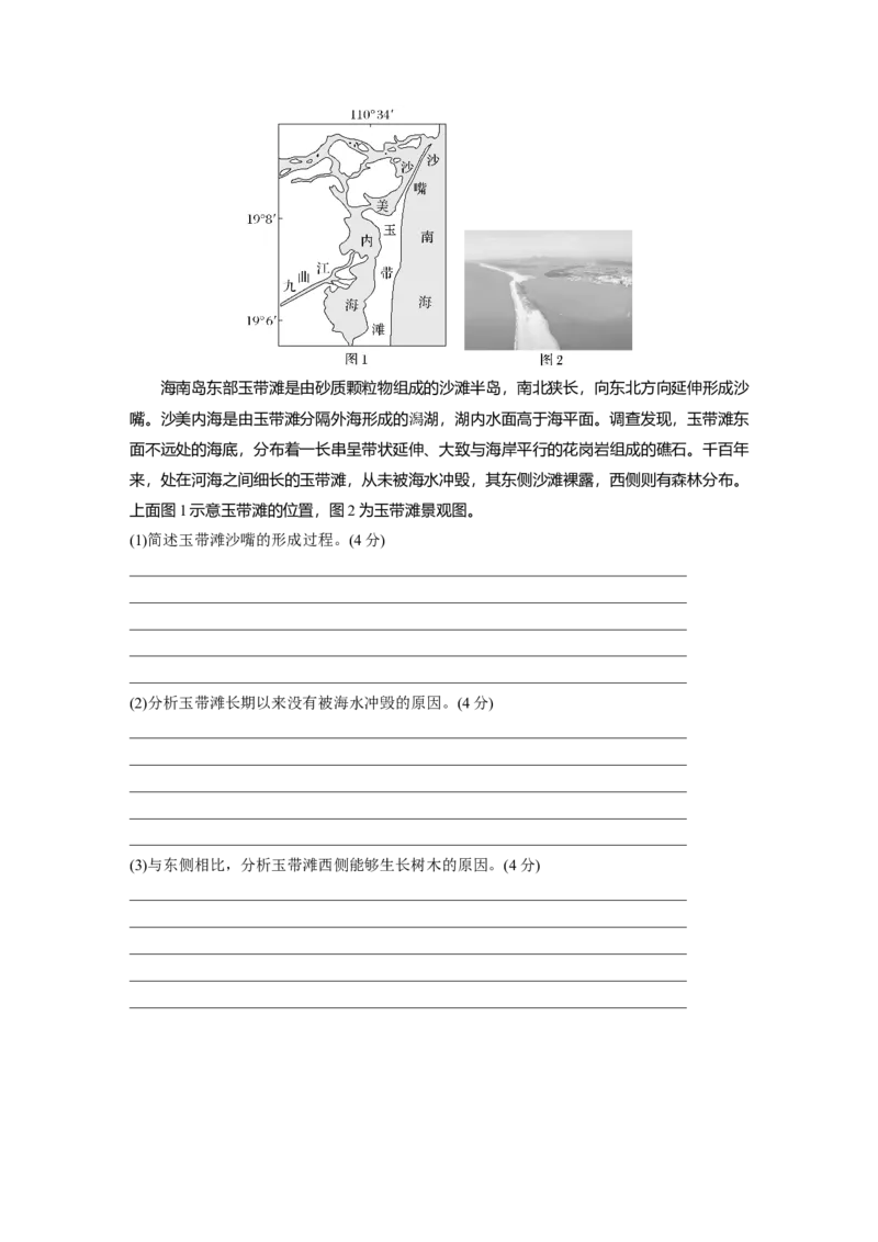 第五章　第3讲　课时33　海岸地貌与冰川地貌_9.2025地理总复习_2025年新高考资料_一轮复习_2025高考大一轮复习讲义+练习（完结）_2025高考大一轮复习地理（人教版）_2025大一轮复习讲义
