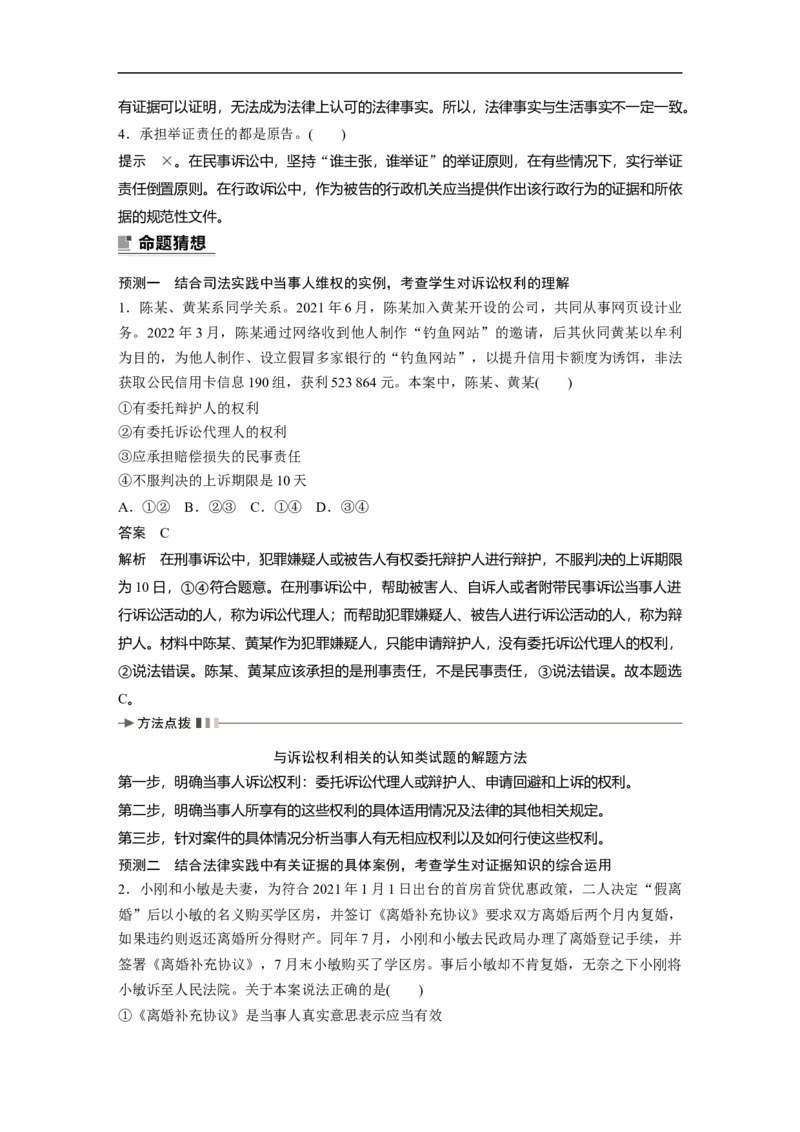 2023年高考政治二轮复习（新高考版）专题13　课时3　社会争议解决_8.2025政治总复习_2023年新高考资料_二轮复习_2023年高考政治二轮复习讲义+课件（新高考版）