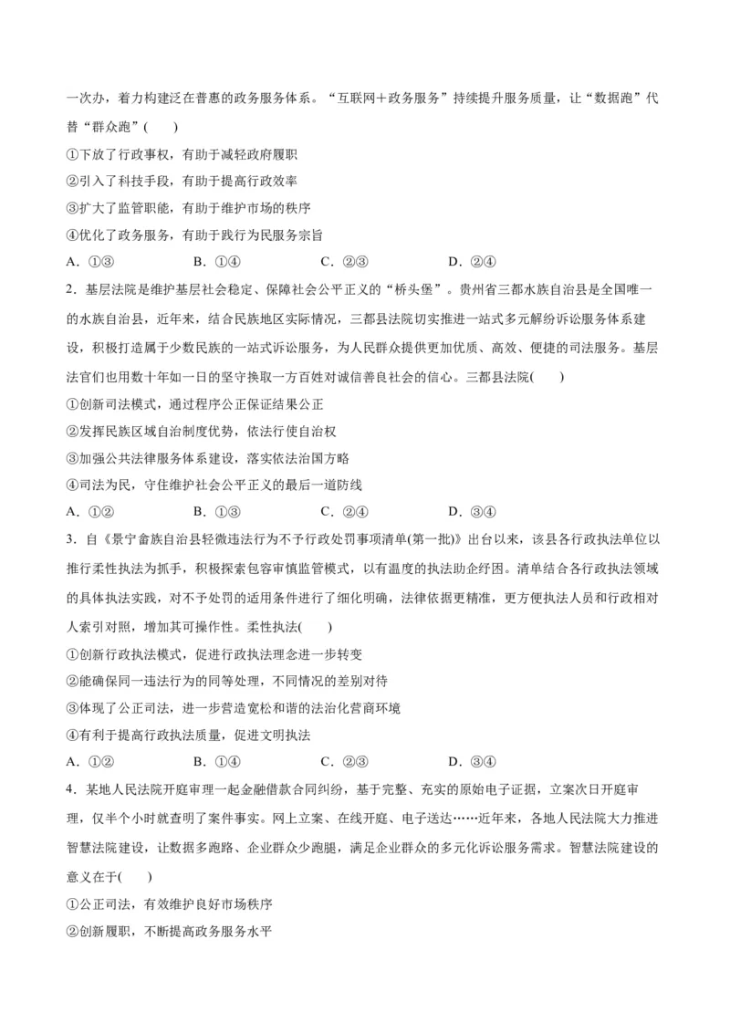 专题06法律篇&mdash;&mdash;全面依法治国（讲义）（原卷版）_8.2025政治总复习_2024年新高考资料_2.2024二轮复习